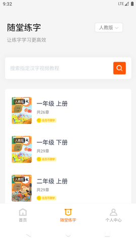 豆豆习字app