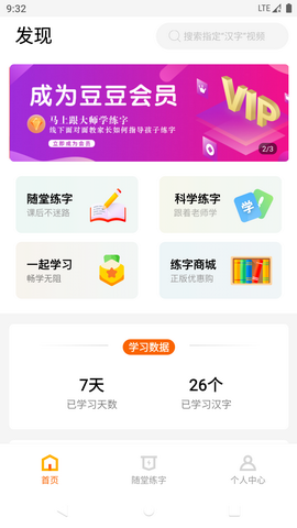 豆豆习字app