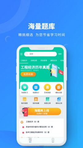 一建海题库app