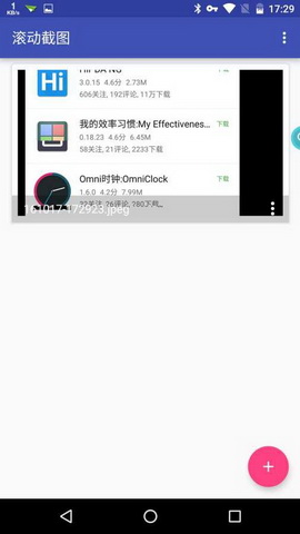滚动截屏app
