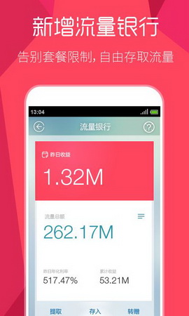 流量精灵app