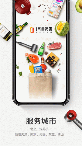 1号店app