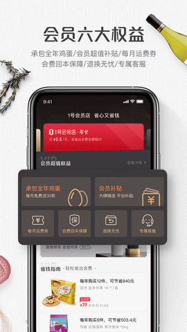 1号店app