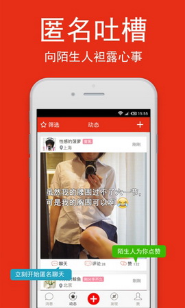 怦怦app