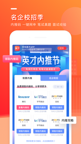 中华英才网app