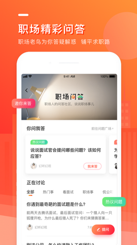 中华英才网app