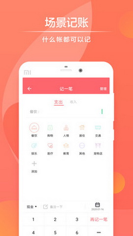 速手记账app