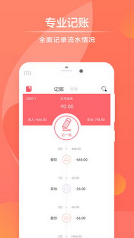 速手记账app