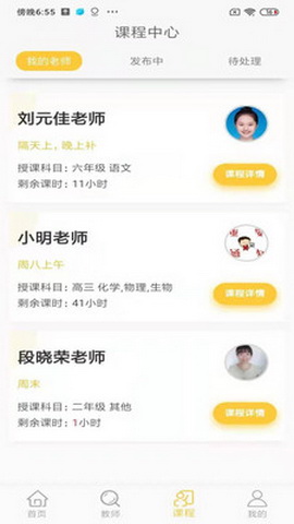 小牵家教app