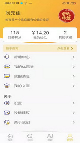 小牵家教app