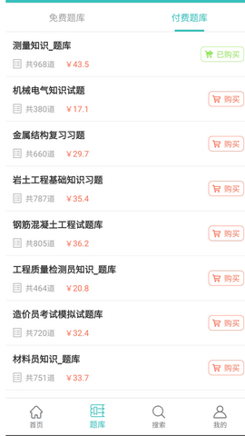 快刷题app