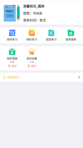 快刷题app