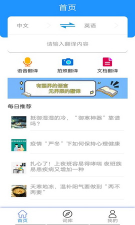 翻译小专家app