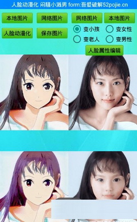 人脸动漫化app