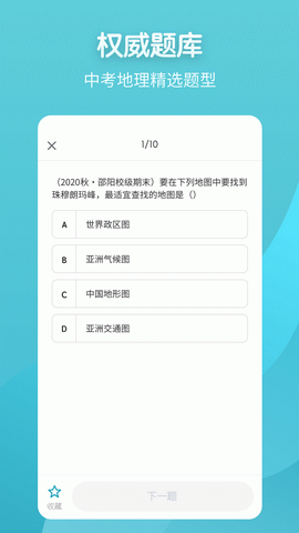 考霸初中地理app