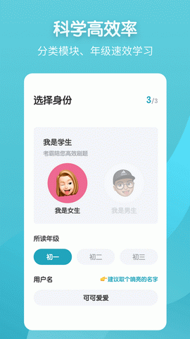 考霸初中地理app