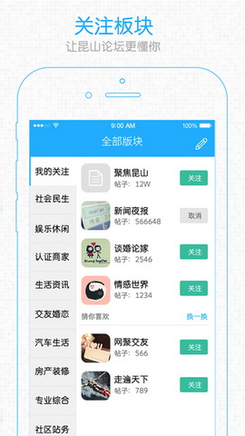 昆山论坛app