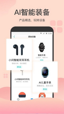 出门问问app