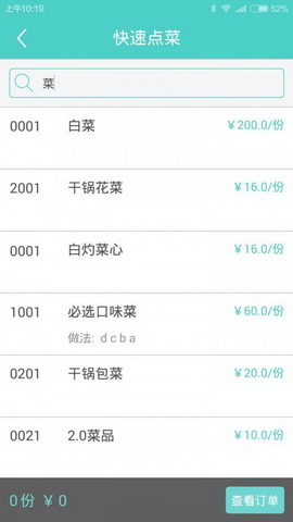超级店长app