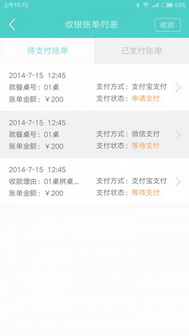 超级店长app