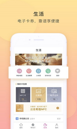 和包支付app
