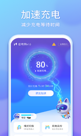省电狗app