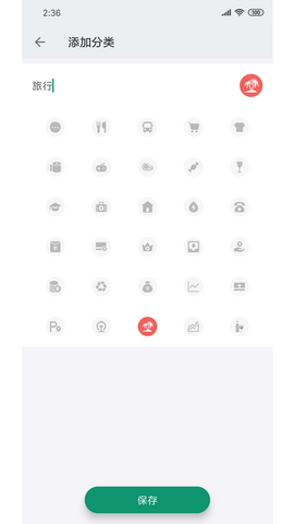 我的记账本app