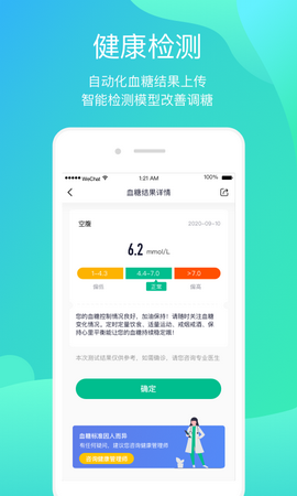 正糖名家app