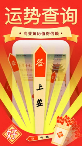 手机黄历app