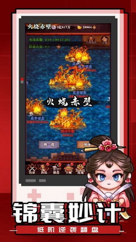 暴走小军师手游