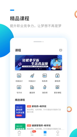新安人才网app