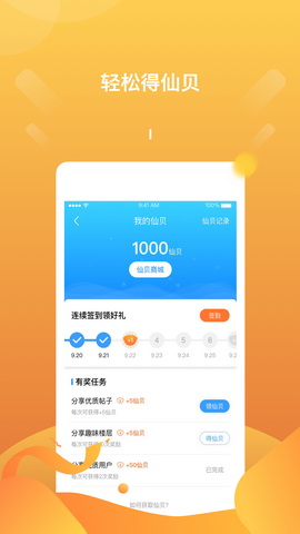 篱笆社区app