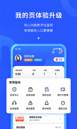 招联金融app