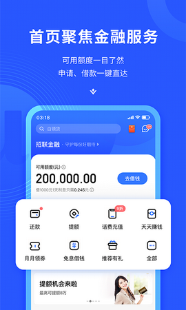招联金融app