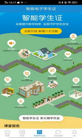 优教信使app