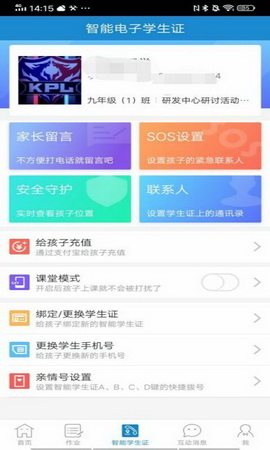 优教信使app