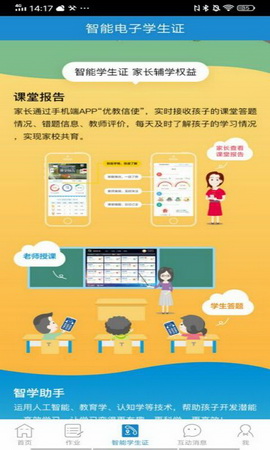 优教信使app