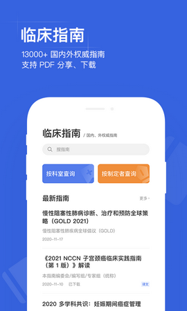 用药助手app
