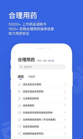 用药助手app
