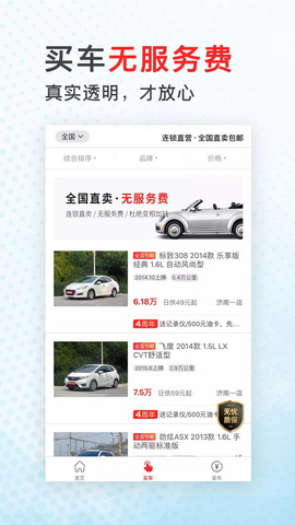 好车无忧app