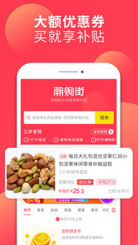 潮购街app