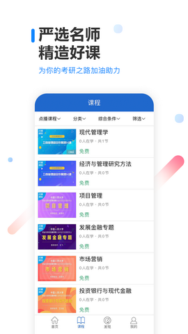 读研网app