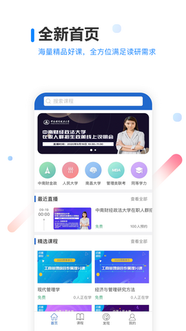 读研网app