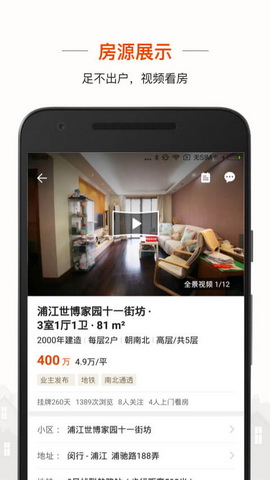 爱屋吉屋app