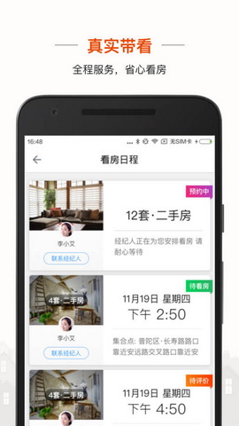 爱屋吉屋app