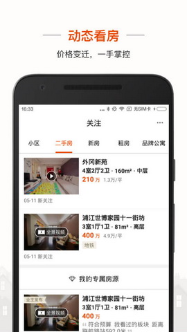 爱屋吉屋app