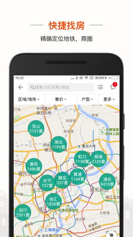 爱屋吉屋app