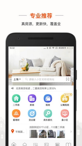 爱屋吉屋app