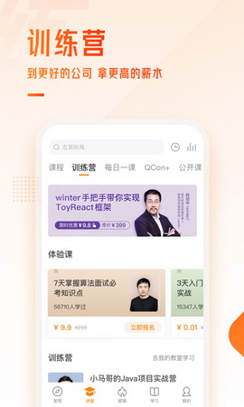 极客时间app