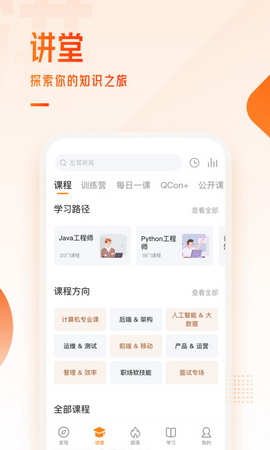 极客时间app